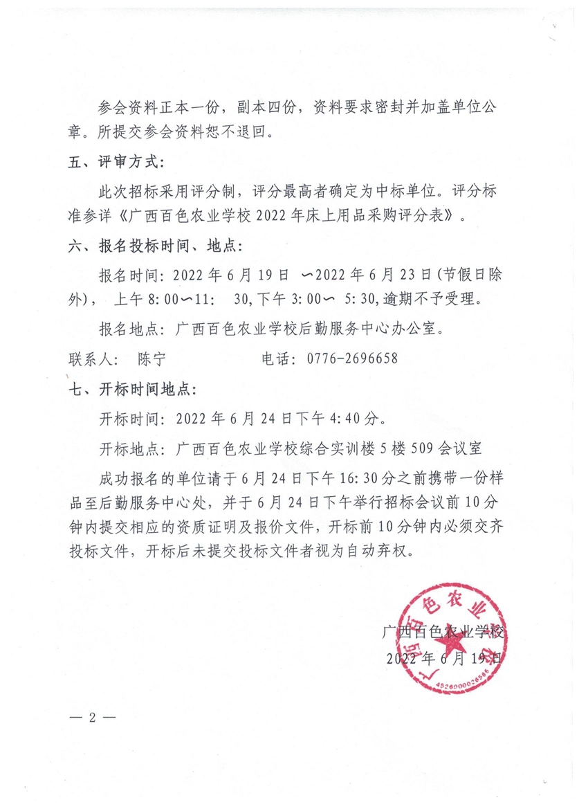 广西百色农业学校2022年新生床上用品采购招标公告_01.jpg