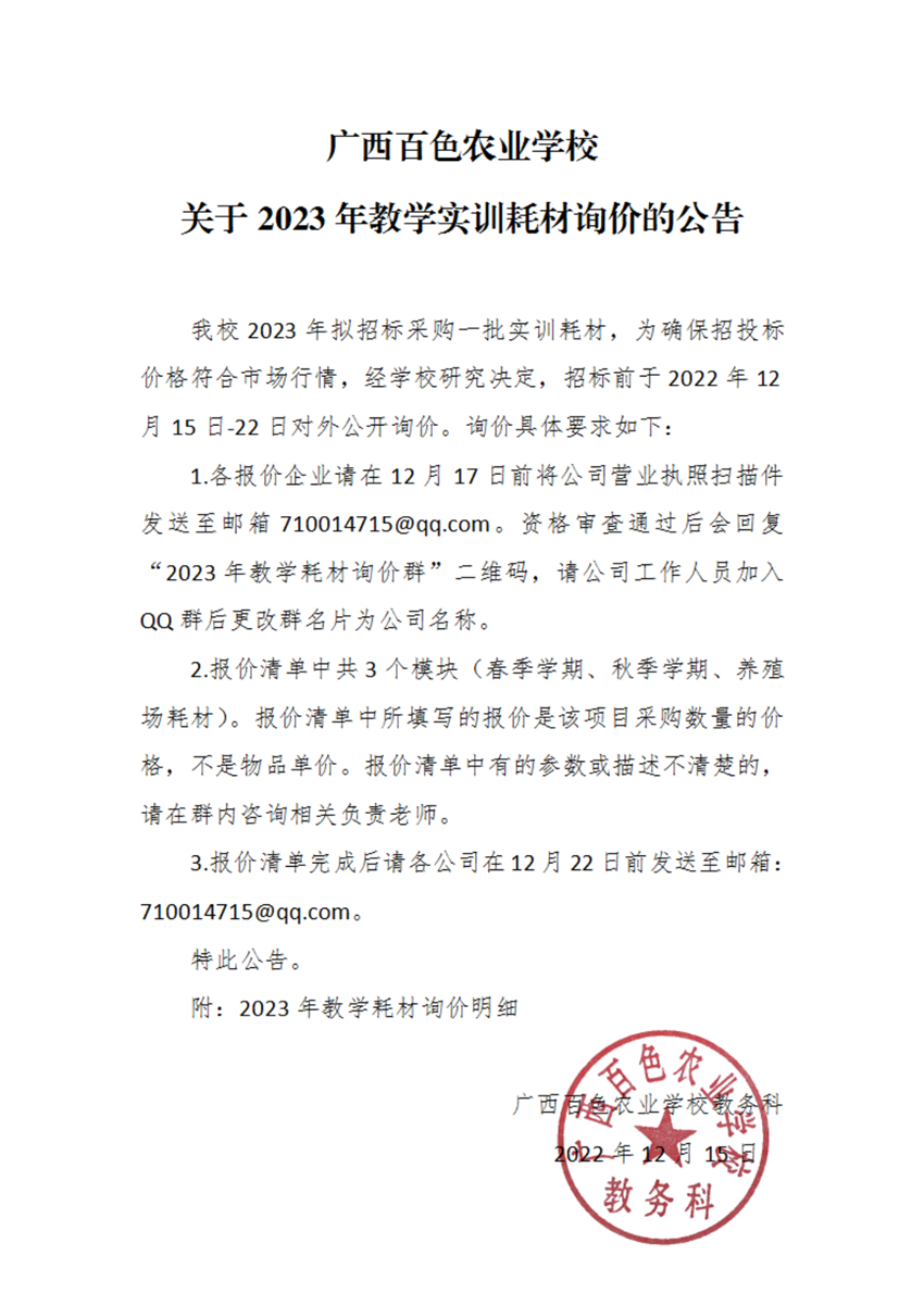 广西百色农业学校_00.png