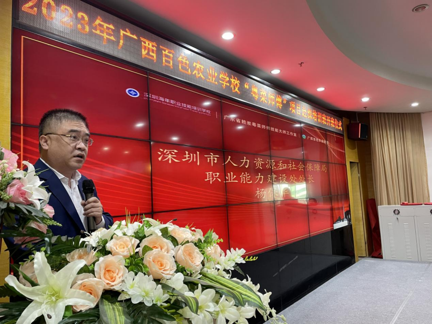 05.深圳市人力资源和社会保障局职业能力建设处杨保华处长致辞.png