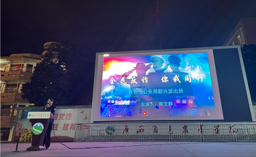 百色公安局新兴派出所陈文静警官上反诈第一课.png