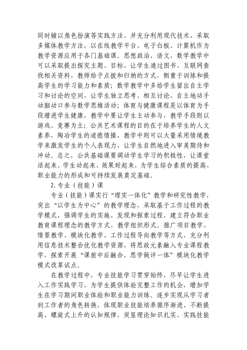 610102广西百色农业学校作物生产技术专业人才培养方案_24.png