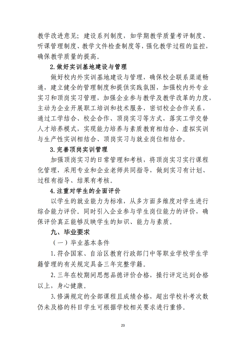 770303广西百色农业学校运动训练专业人才培养方案_22.png