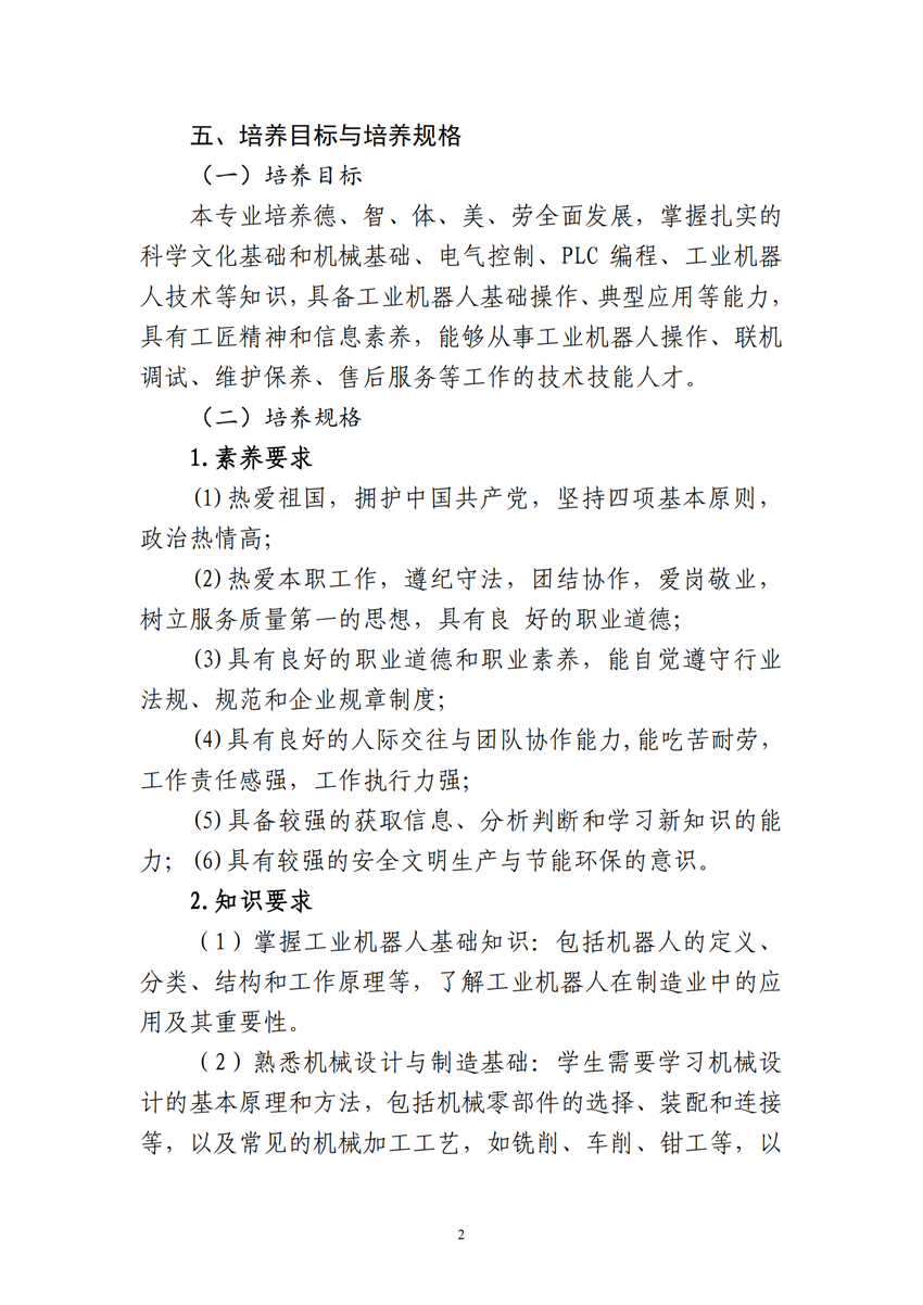 660303广西百色农业学校工业机器人技术应用专业人才培训方案9.18_01.png