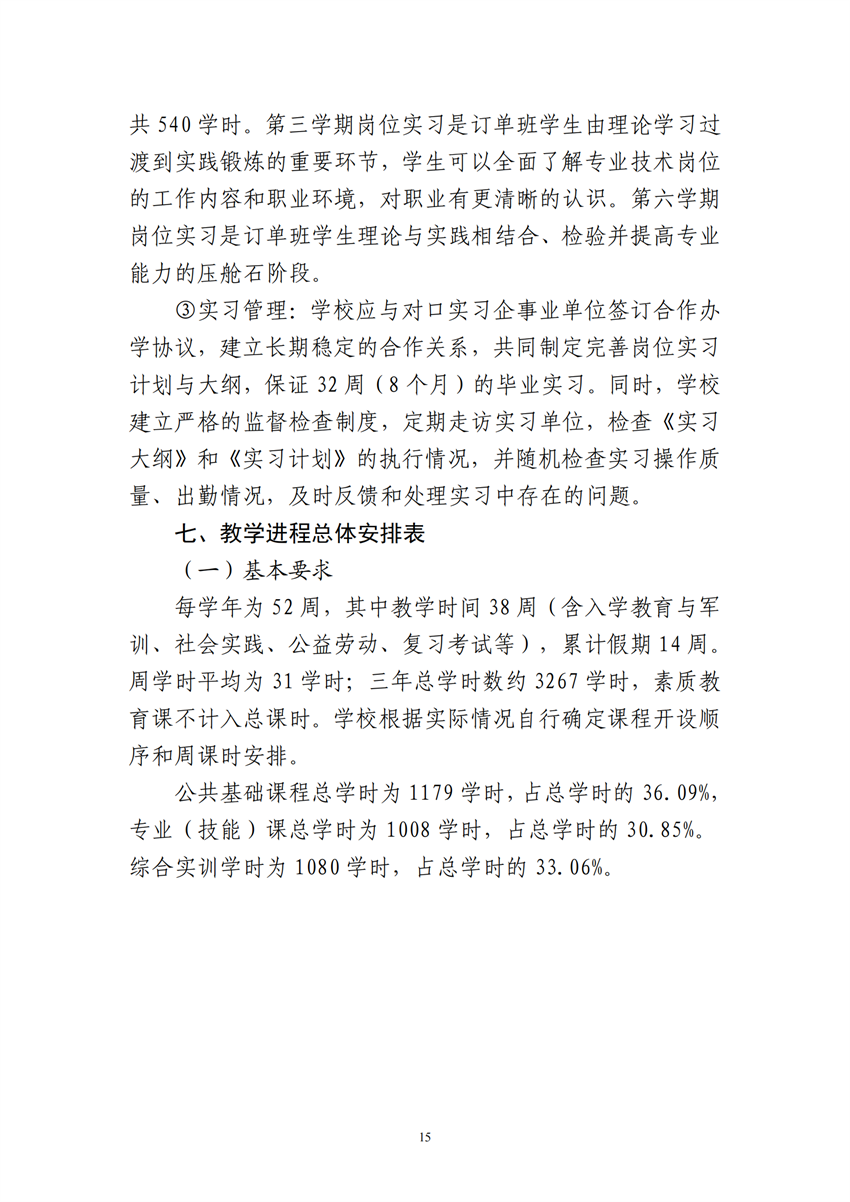 660303广西百色农业学校工业机器人技术应用专业人才培训方案9.18_14.png