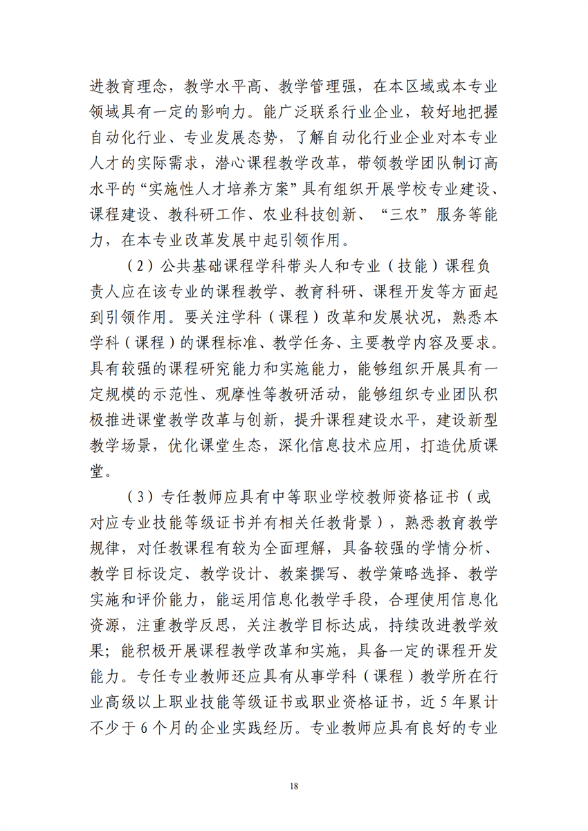 660303广西百色农业学校工业机器人技术应用专业人才培训方案9.18_17.png