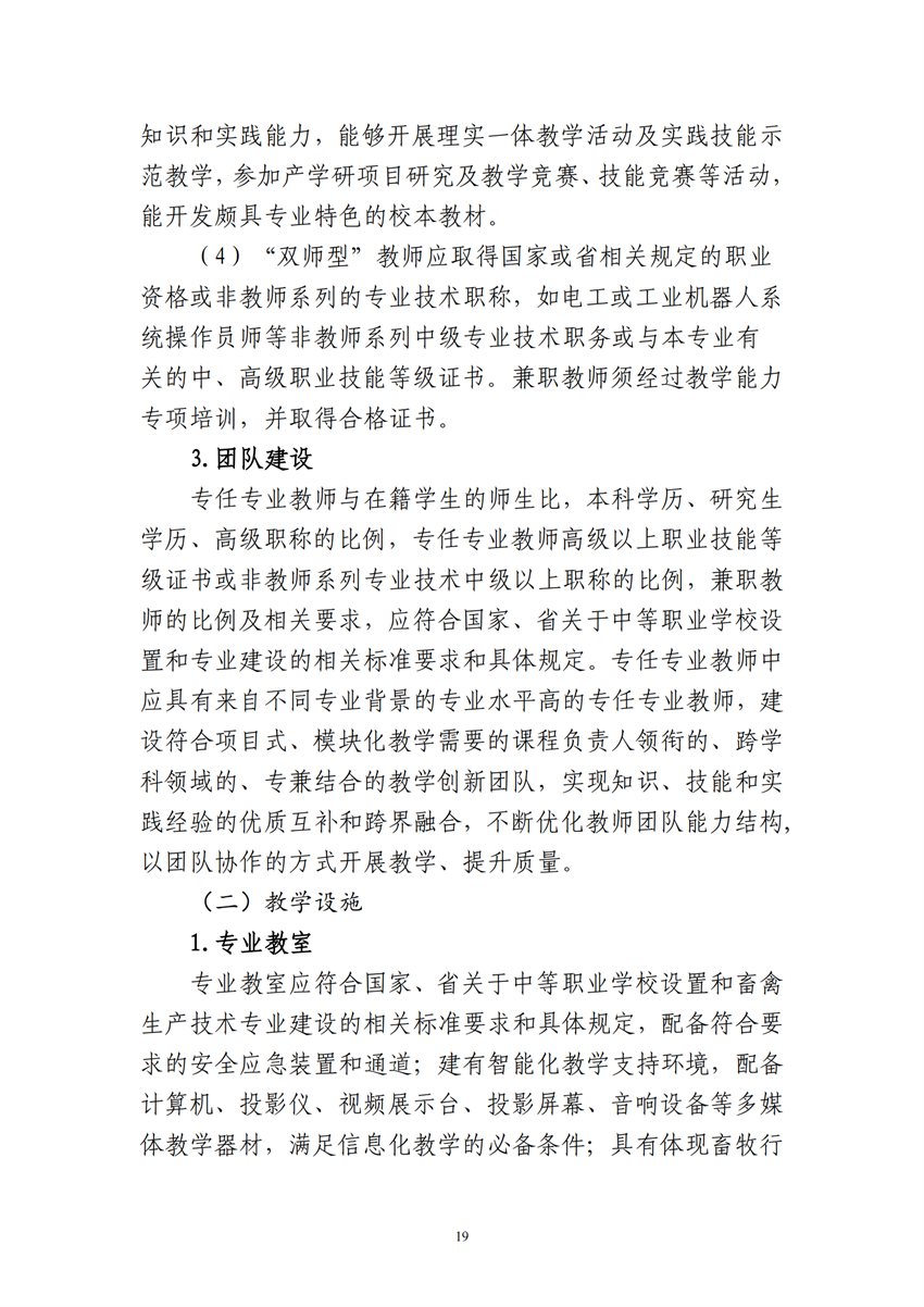 660303广西百色农业学校工业机器人技术应用专业人才培训方案9.18_18.png