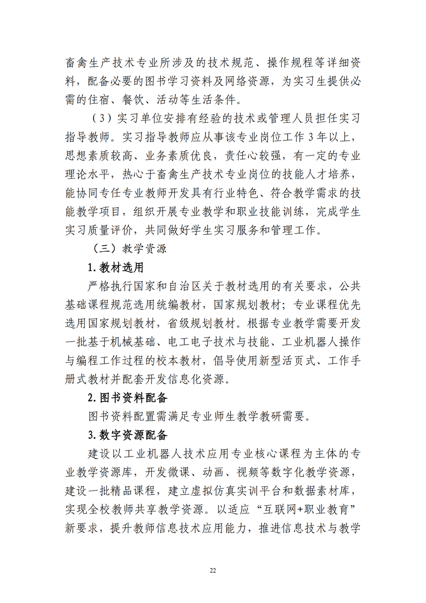660303广西百色农业学校工业机器人技术应用专业人才培训方案9.18_21.png