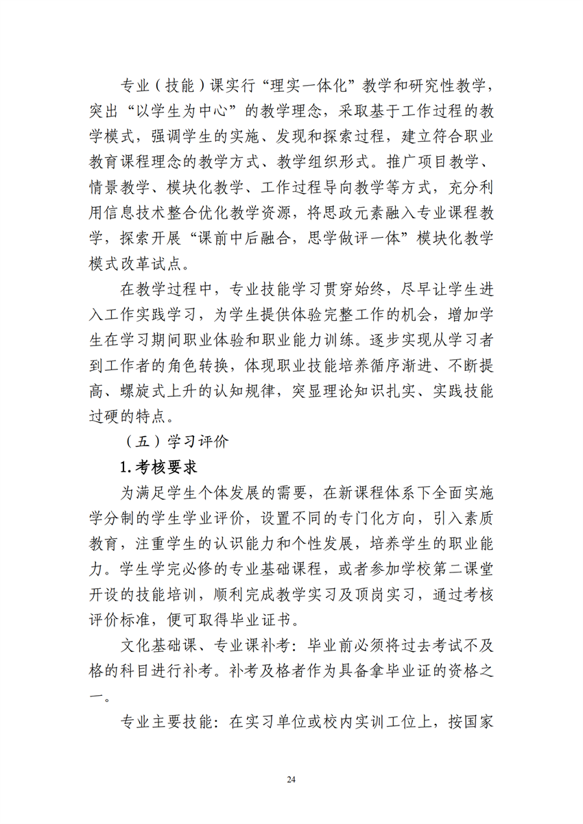 660303广西百色农业学校工业机器人技术应用专业人才培训方案9.18_23.png