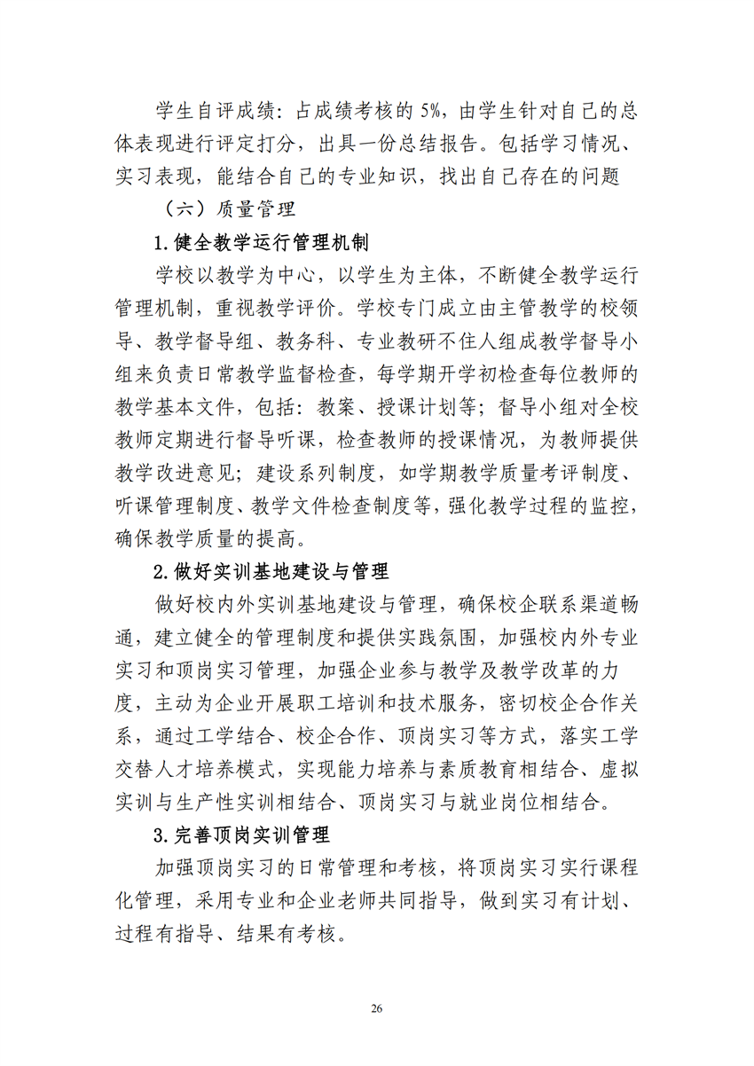 660303广西百色农业学校工业机器人技术应用专业人才培训方案9.18_25.png