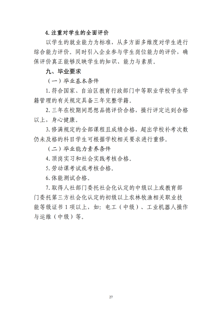 660303广西百色农业学校工业机器人技术应用专业人才培训方案9.18_26.png