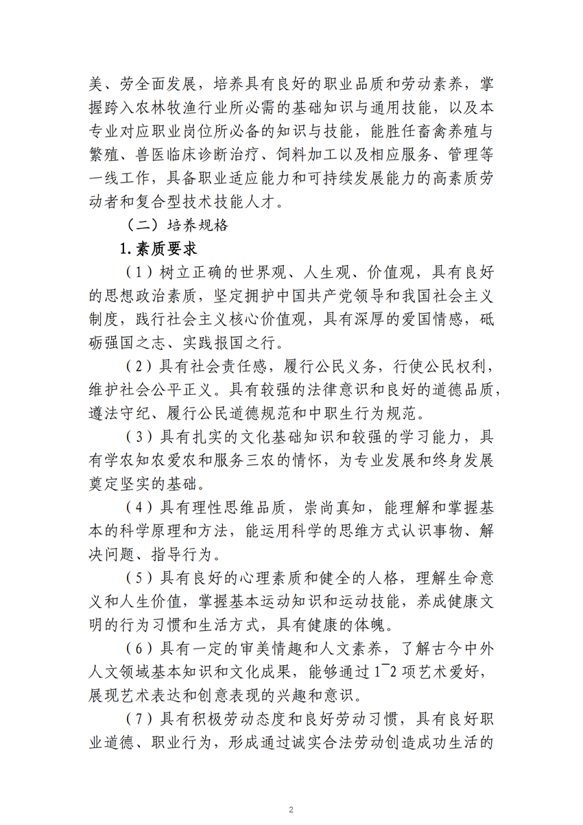广西百色农业学校畜禽生产技术专业人才培养方案_01.png