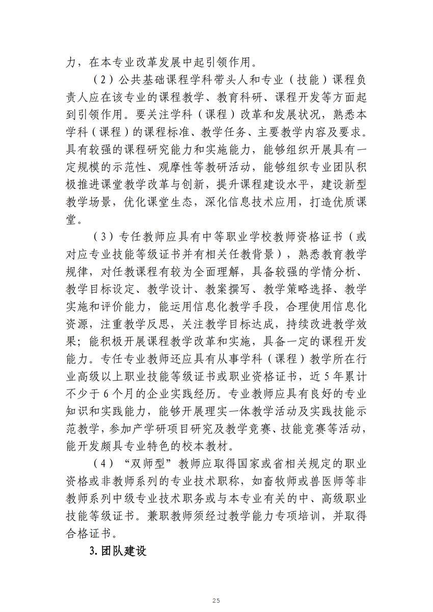 广西百色农业学校畜禽生产技术专业人才培养方案_24.png