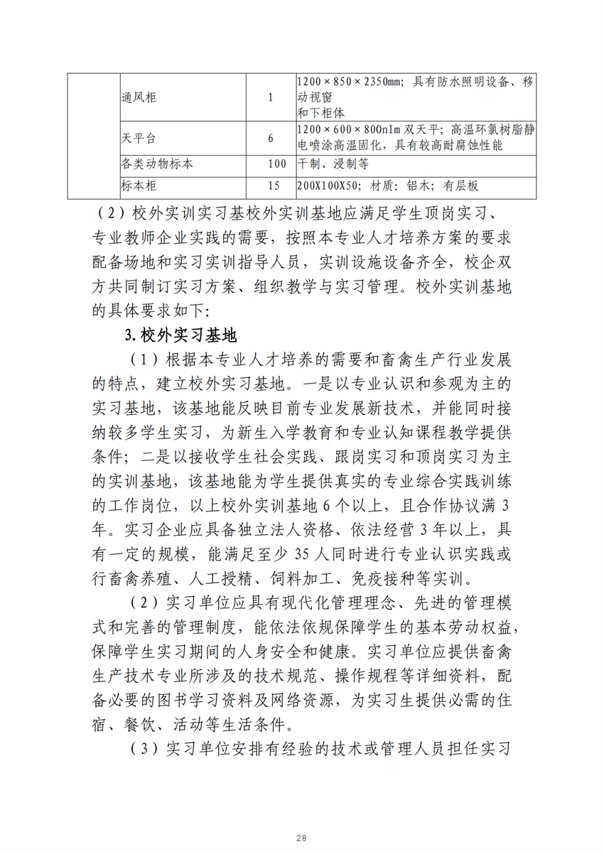 广西百色农业学校畜禽生产技术专业人才培养方案_27.png