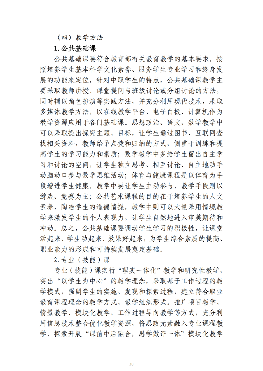 广西百色农业学校畜禽生产技术专业人才培养方案_29.png