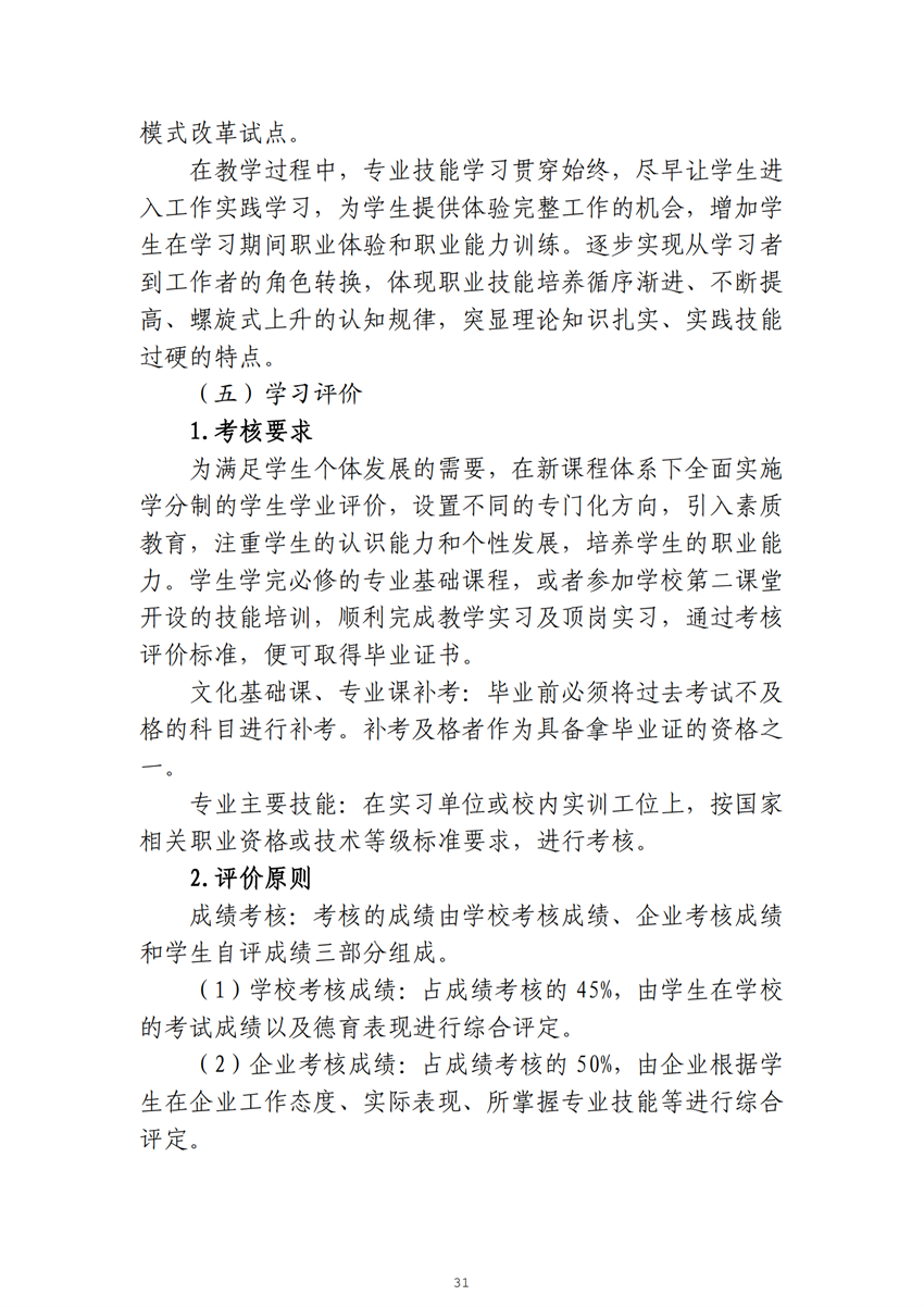广西百色农业学校畜禽生产技术专业人才培养方案_30.png