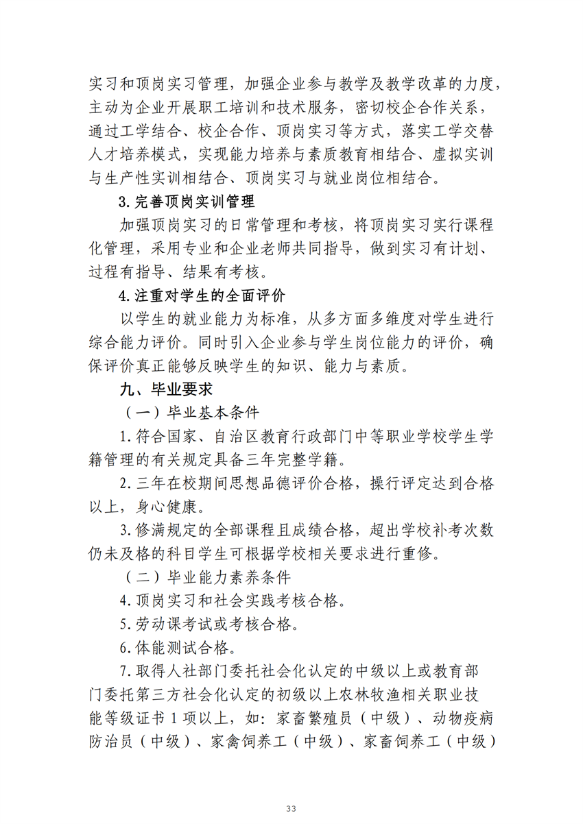 广西百色农业学校畜禽生产技术专业人才培养方案_32.png